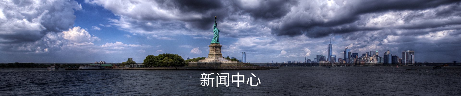 新闻中心